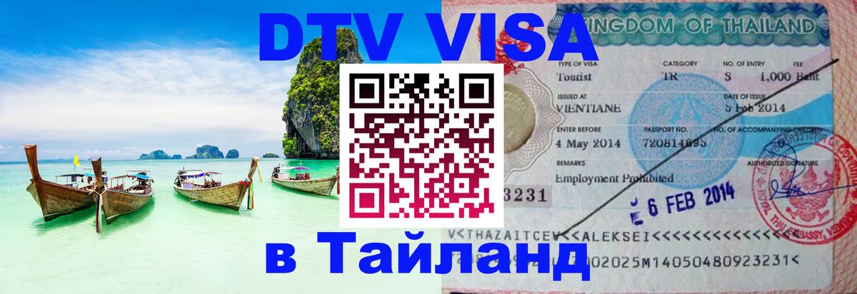 Цены на DTV визу в Таиланд — пакеты услуг, достаточно даже паспорта - 